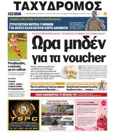 Ταχυδρόμος
