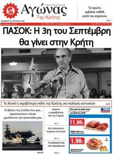Αγώνας της Κρήτης