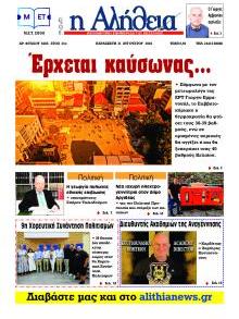Αλήθεια της Καρδίτσας