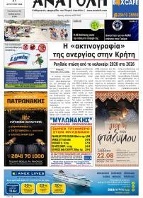 Ανατολή