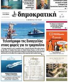 Δημοκρατική