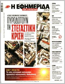 Των συντακτών