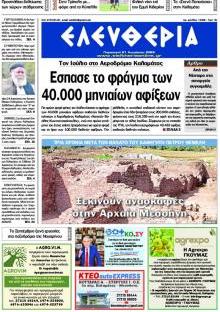 Ελευθερία Καλ.