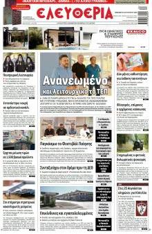 Ελευθερία Λάρισσας
