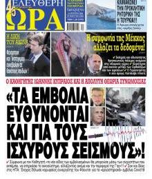 Ελεύθερη Ώρα