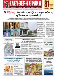 Ελεύθερη Θράκη