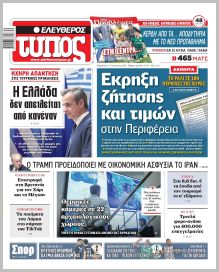 Ελεύθερος Τύπος