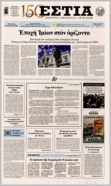 Εστία