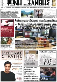 Φωνή της Ξάνθης