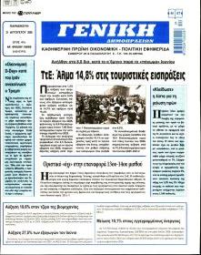 Γενική Δημοπρασιών
