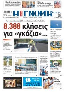 Γνώμη της Πάτρας