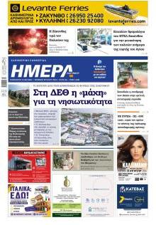 Ημέρα Ζακύνθου