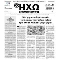 Ηχώ
