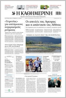 Καθημερινή