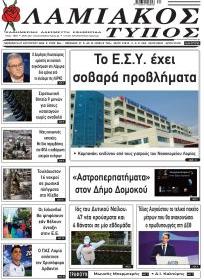 Λαμιακός Τύπος