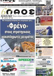 Λαός Βέροιας