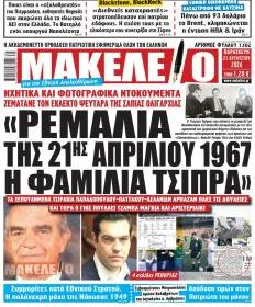 Μακελειό