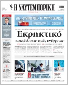 Ναυτεμπορική