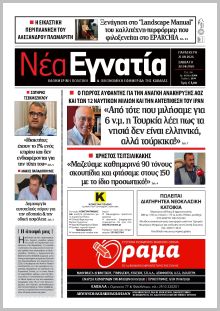 Νέα Εγνατία