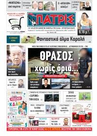 Πατρις Ηλείας