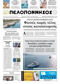 Πελοπόννησος