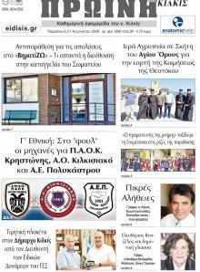 Πρωινή Κιλκίς