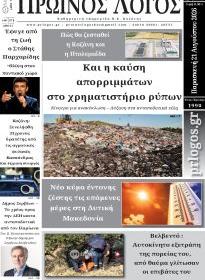 Πρωινός λόγος