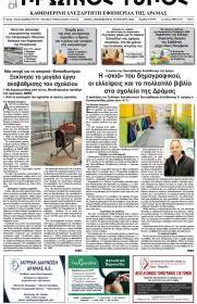Πρωινός Τύπος Δρ.