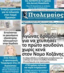 Πτολεμαίος