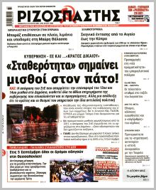 Ριζοσπάστης