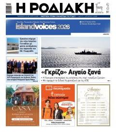Ροδιακή