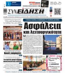 Συνείδηση