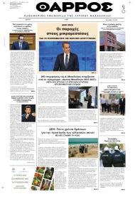 Θάρρος Κοζάνης
