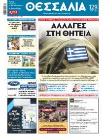 Θεσσαλία