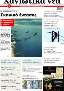 Χανιώτικα Νέα