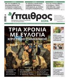 Ύπαιθρος Χώρα