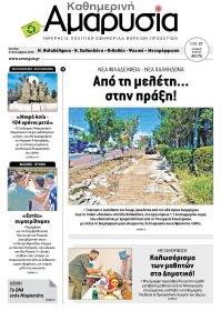 Αμαρυσία