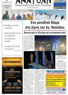 Ανατολή