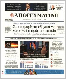 Απογευματινή
