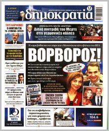 Δημοκρατία