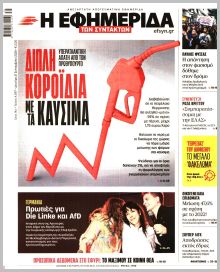 Των συντακτών