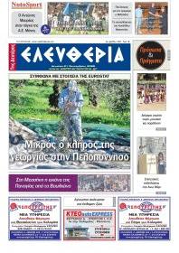 Ελευθερία Καλ.
