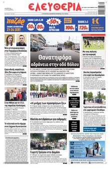 Ελευθερία Λάρισσας