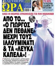 Ελεύθερη Ώρα