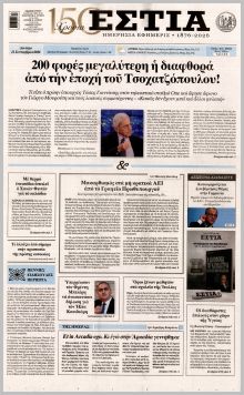 Εστία