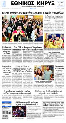 Εθνικός Κήρυξ