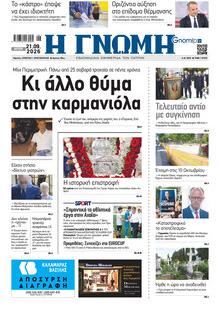 Γνώμη της Πάτρας