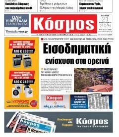 Κόσμος