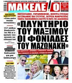Μακελειό