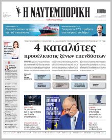 Ναυτεμπορική